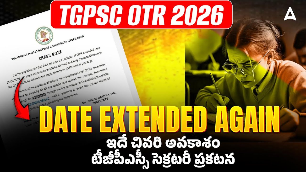 TGPSC OTR Date Extended | TSPSC OTR Edit Option in Telugu | TGPSC OTR Date Extension Latest News
