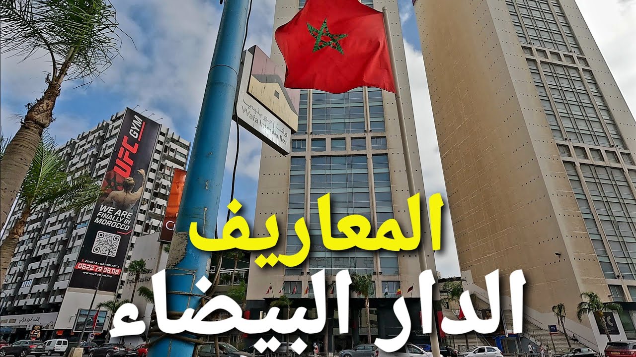 جولة في المعاريف الدار البيضاء Maarif casablanca walking tour 4k uhd