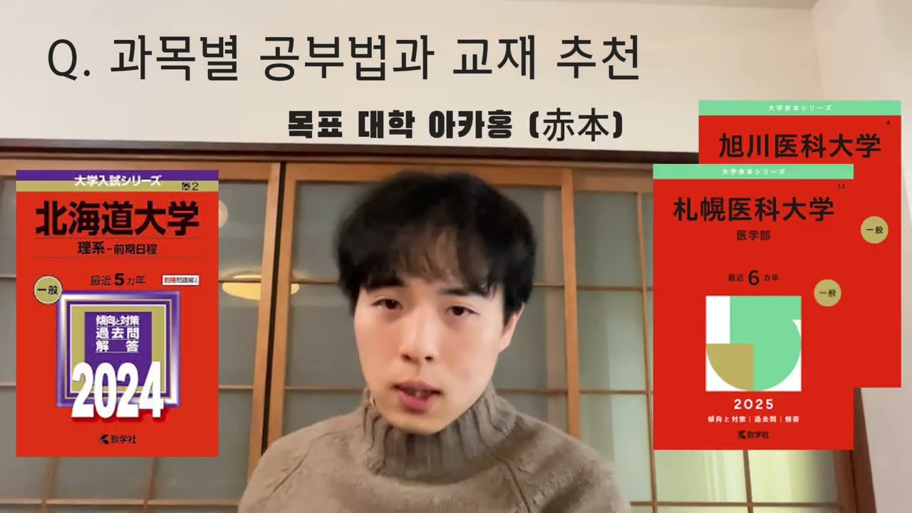 [Q&A] 일본 의대 국공립 의학부 합격수기 & 팁