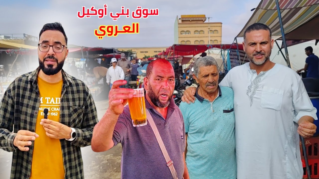 من أكبر سوق أسبوعي في النـاظور صراعات وخلافات على أتفـه الأسباب رغم الأجواء المتميزة -Nador