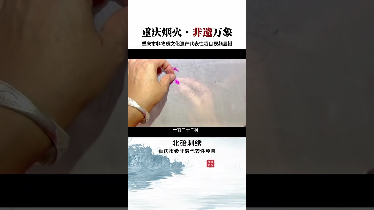 Discover the Art of Beibei Embroidery: A Hidden Gem of Chongqing's Heritage