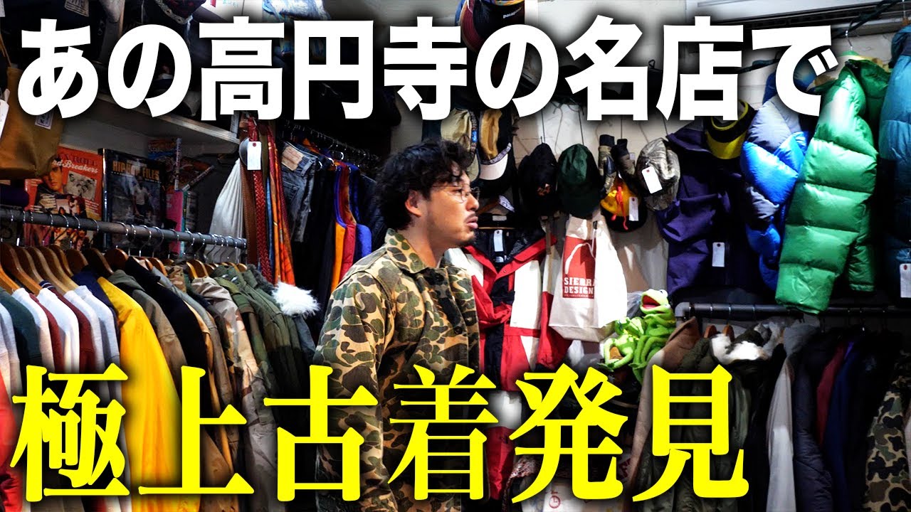 【p.b.shalala】高円寺のヴィンテージショップで冬の極上古着を発見