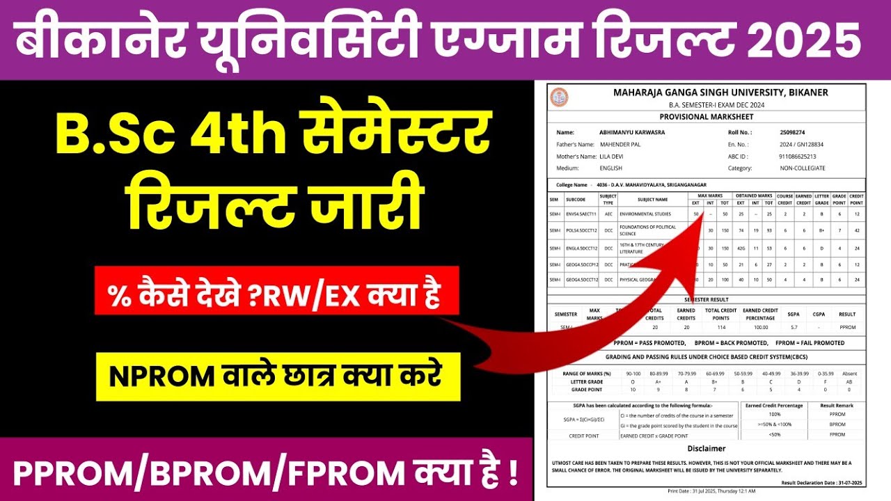 Mgsu B.Sc 4th Semester Result 2025 Declare|Bikaner University B.Sc 4th Semester Result Kaise Dekhe
