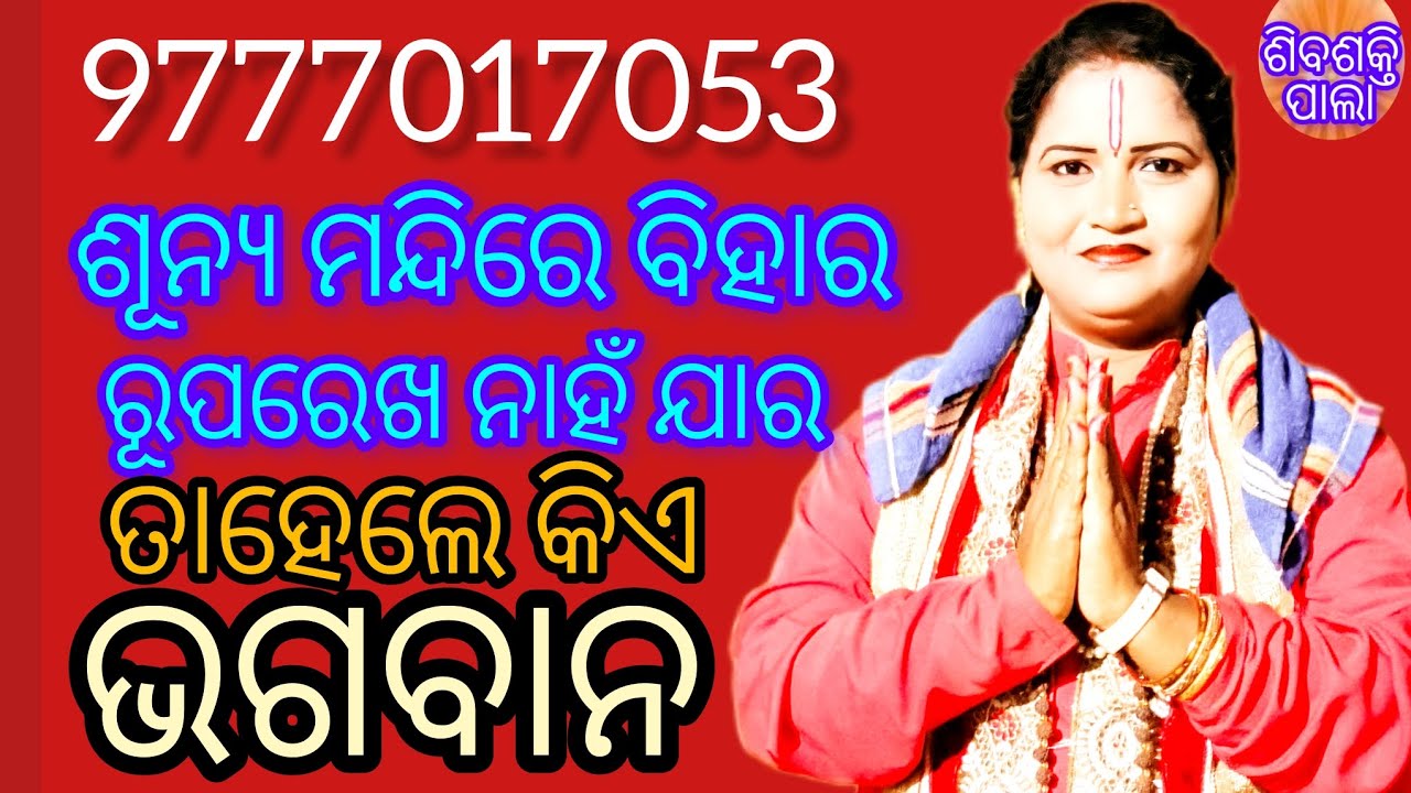 ଗାୟିକା ଜ୍ଞାନଜ୍ୟୋତି ଭାରତୀ ସାହୁ 9938697876