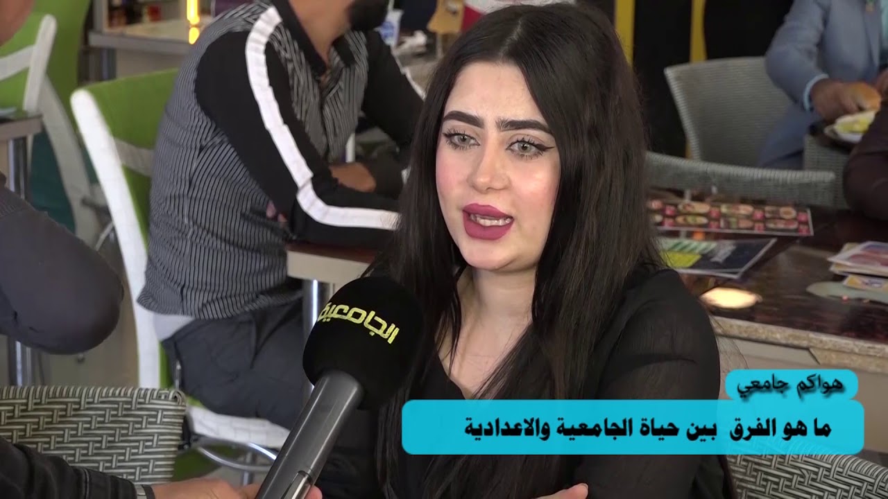 هواكم جامعي حلقة جديدة - جامعة كركوك