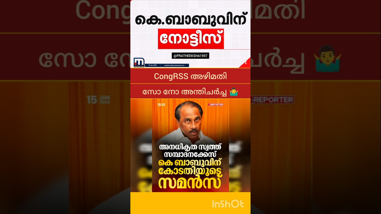 K BABU | M B RAJESH | P RAJEEV | PINARAYI VIJAYAN |