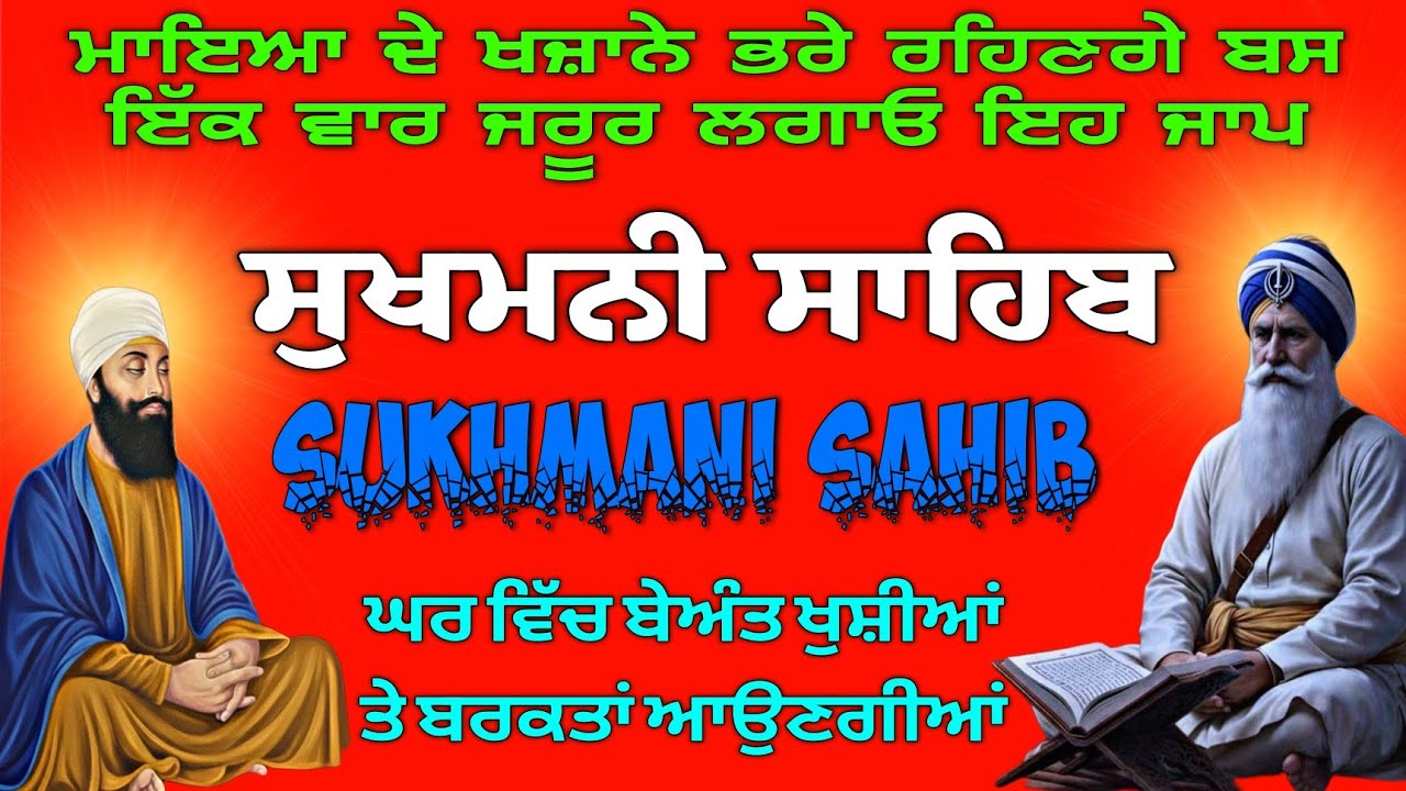 Sukhmani Sahib//morning gurbani//ਸੁਖਮਨੀ ਸਾਹਿਬ// ਸੁਖਮਨੀ ਸਾਹਿਬ ਲਾਈਵ//