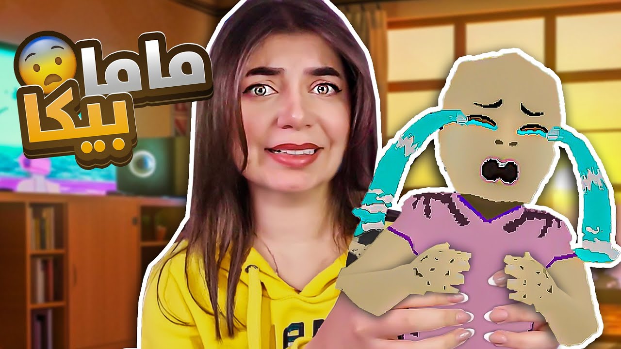 جربت اكون ام ليوم كامل👶🏻 - Please STOP crying