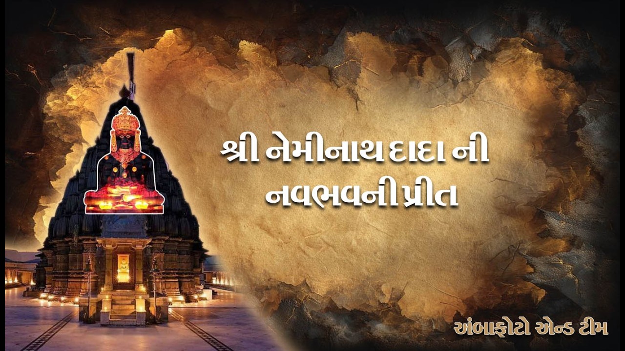 Shri  Neminath Dada ni NAVBHAV NI PRIT