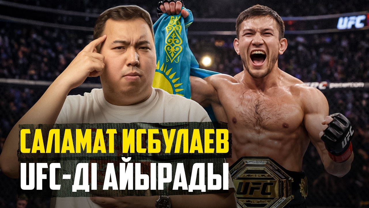 Саламат Исбулаев UFC-ге дайын ба? PFL чемпионын сезбеді