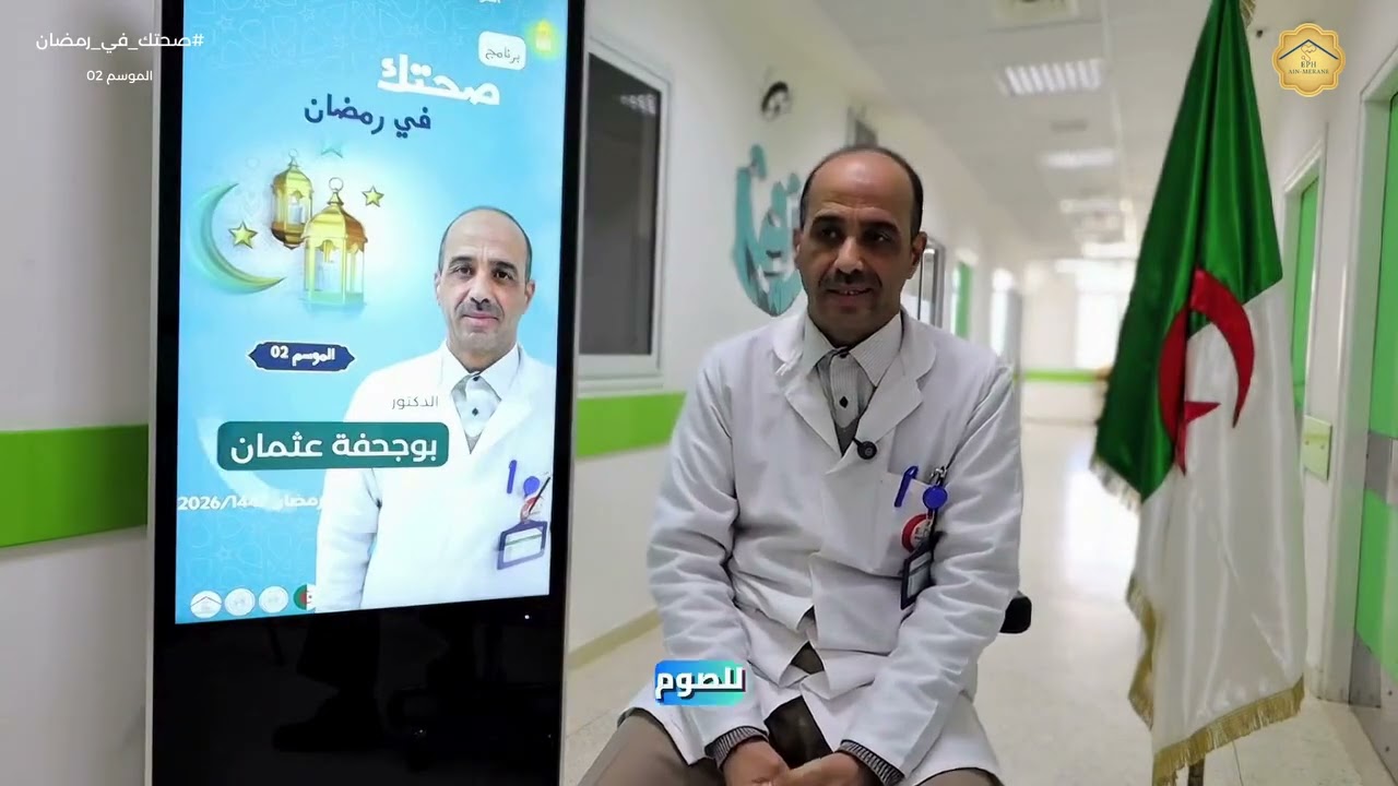 برنامج صحتك في رمضان