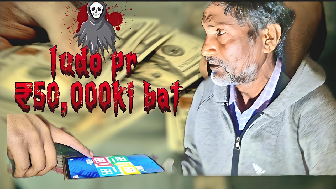 लुडो पर लगी ₹50,000 की र्शत ,😱😱🫨कौन‌ जितैगा😱🫨😮😮😱😱😱😱