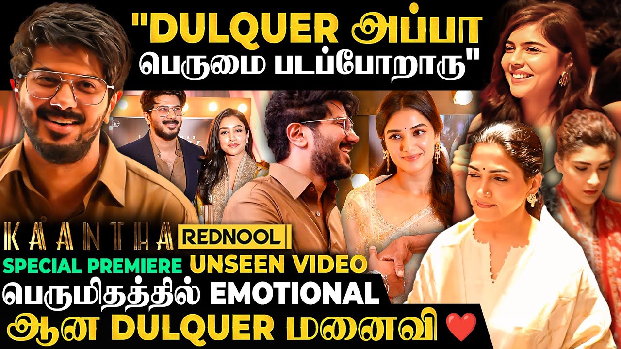 Dulquer-ரை புகழ்ந்து தள்ளிய தமிழ் பிரபலங்கள் 😍