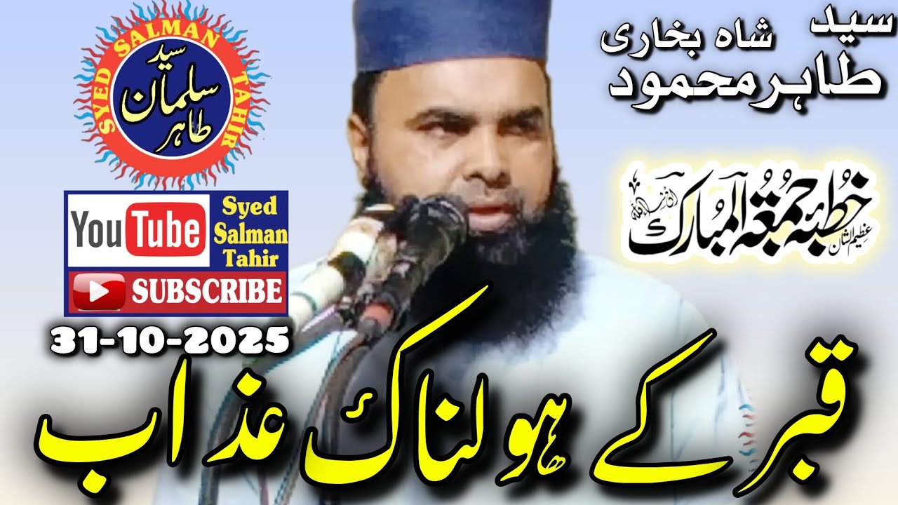 Qabar ke Azab By Syed Tahir Mahmood Shah Bukhari Channel Syed Salman Tahir 