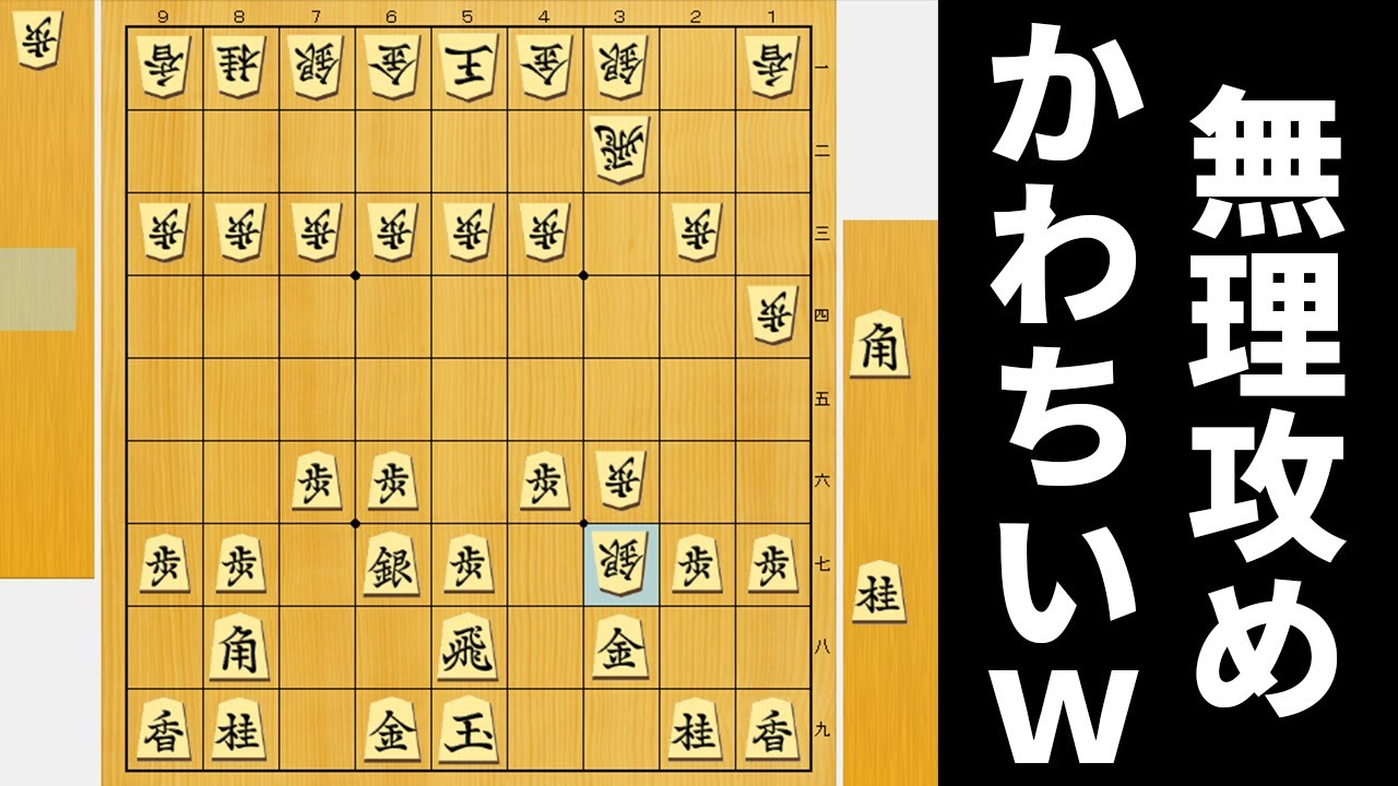 早石田の無理攻め咎めた所からならAIにも勝てるやろwwwww