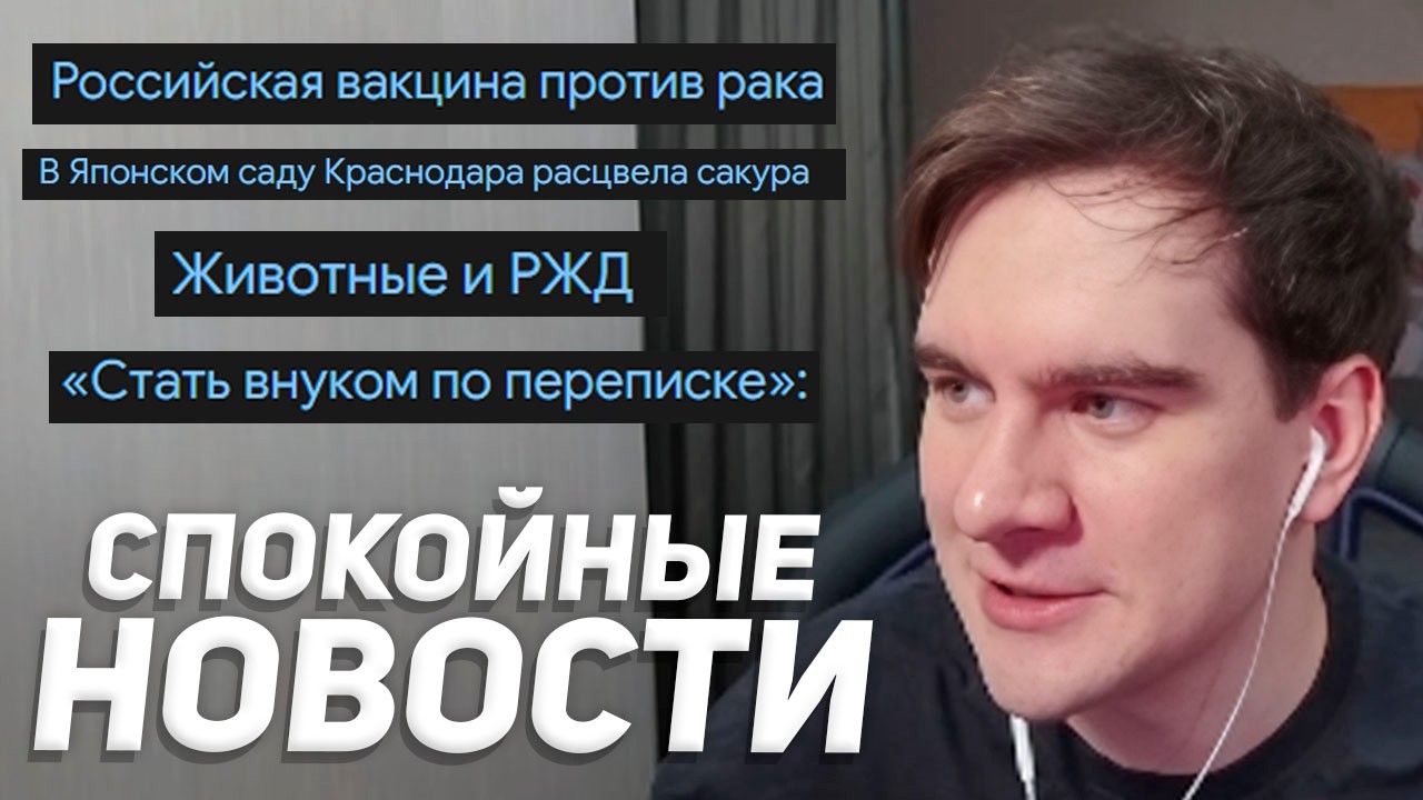 БРАТИШКИН СМОТРИТ: Антитревожные новости