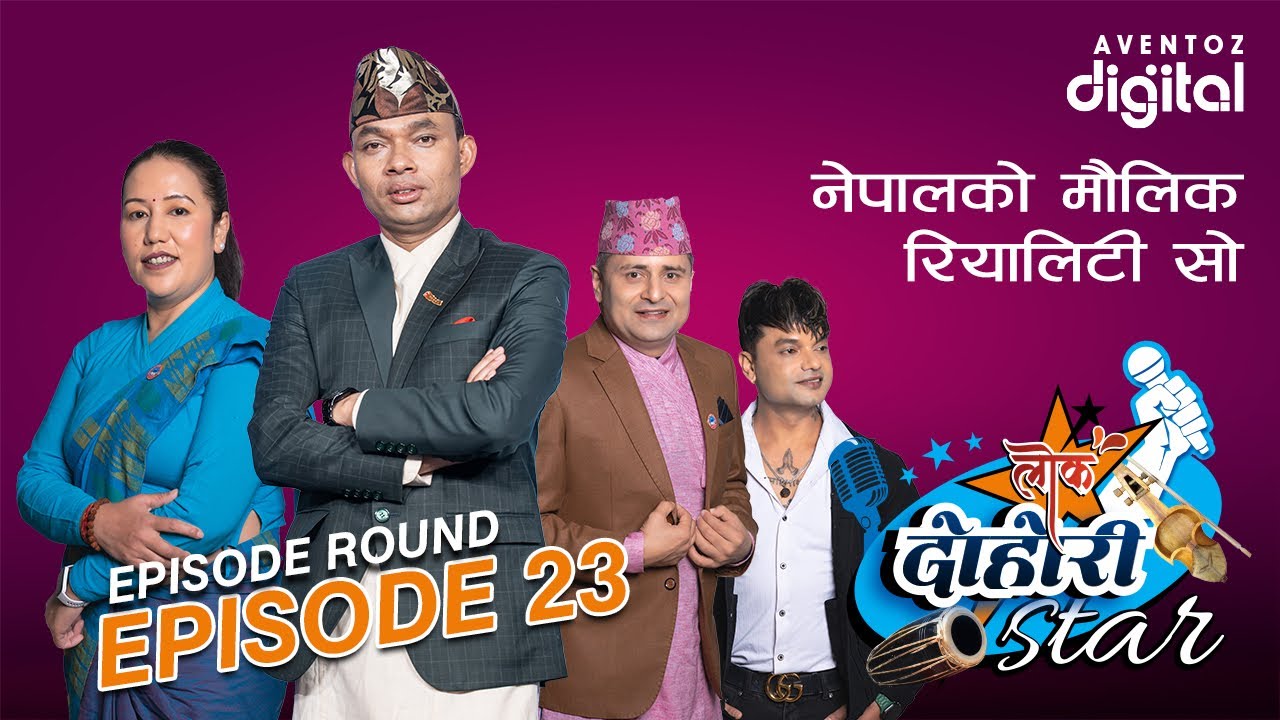 LOK DOHORI STAR - SEASON 1 || EPISODE - 23 || CHANDRA, RITA, PASHUPATI, AMRIT || AVENTOZ DIGITAL