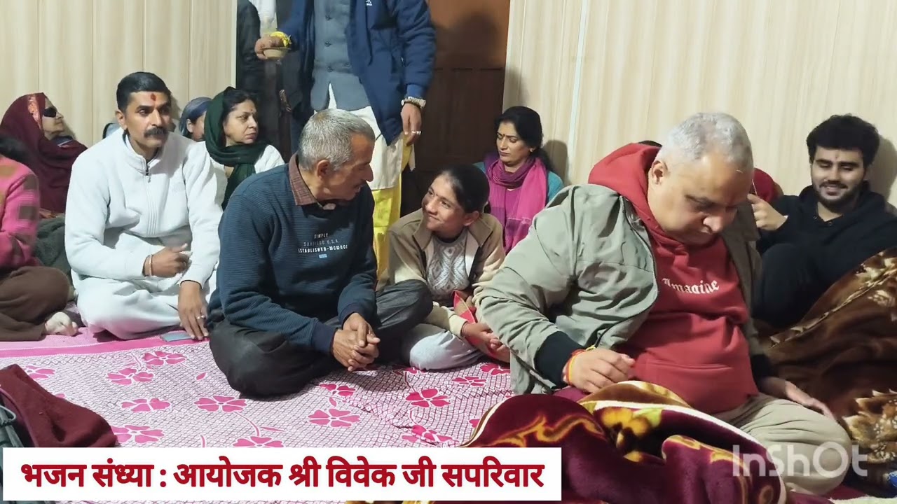 भजन संध्या हमीरपुर आयोजक श्री विवेक जी सपरिवार 