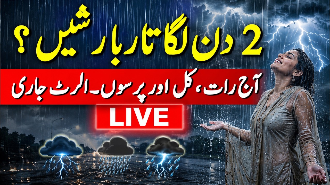 Pakistan Weather Update Today |  Karachi WEather Alert | Rain & Storm Alert | Weather REport Today