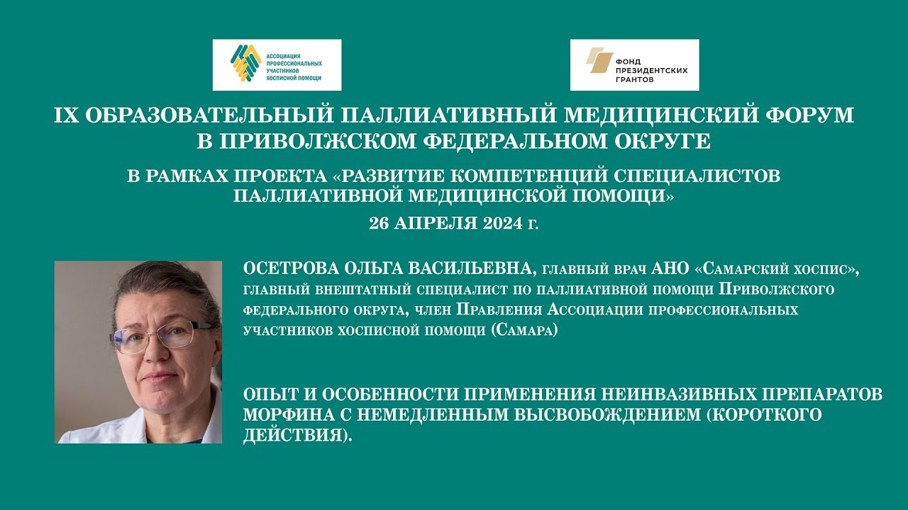 Опыт и особенности применения неинвазивных препаратов морфина с немедленным высвобождением