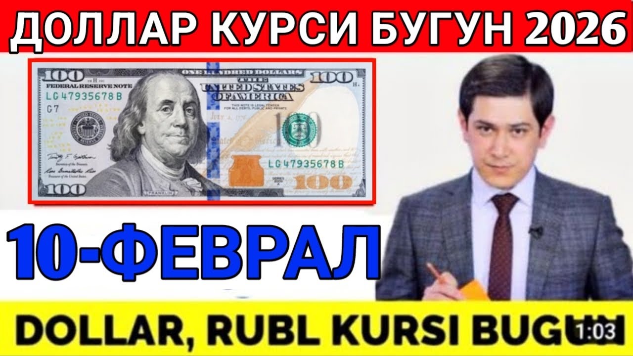 ДОЛЛАР КУРСИ БУГУН 10-ФЕВРАЛ 2026