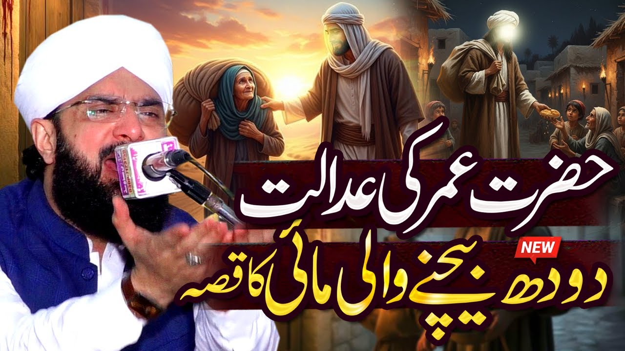 Hazrat Umar Aur Burhi Mahi Ka Waqia Imran Aasi - New Bayan 2025 By Hafiz Imran Aasi