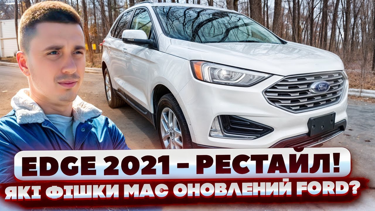 Ford Edge SEL - огляд на відремонтований автомобіль із США - Авто в ПРОДАЖУ - зазираємо в шпарини!