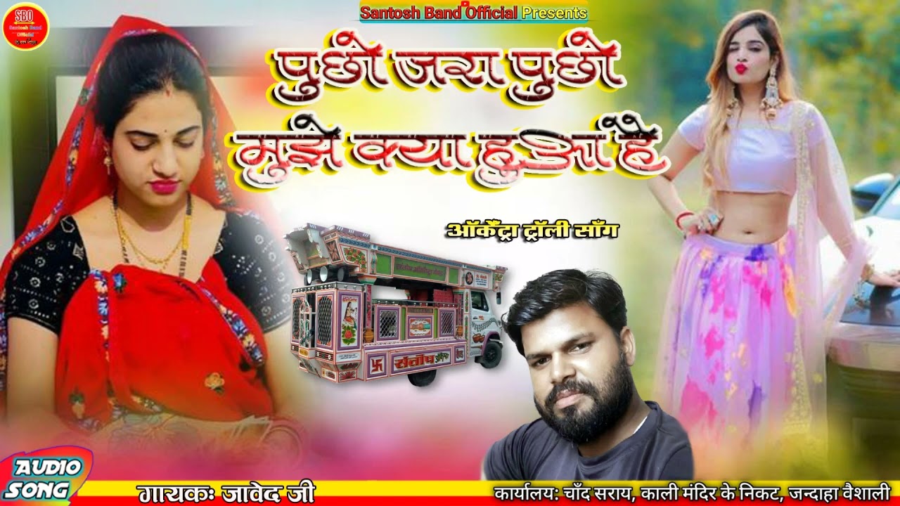 Pucho Zara Pucho | Raja Hindustani | पूछो ज़रा पूछो मुझे क्या हुवा है - संतोष ऑर्केस्ट्रा चाँद सराय