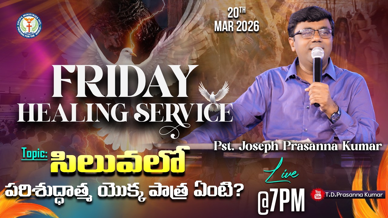 🔴 సిలువలో పరిశుద్ధాత్మ యొక్క పాత్ర ఏంటి? II Pst. Joseph Prasanna Kumar II Krupa Church II #tdpklive