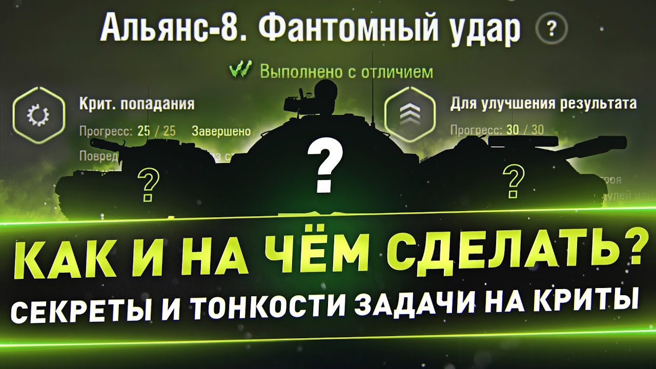 Альянс-8 ● Как и на чём сделать? Секреты и тонкости задачи(ЛБЗ) на криты