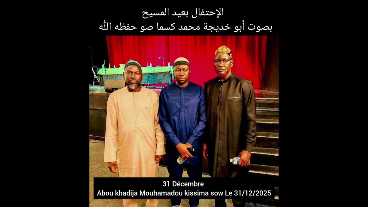 الإحتفال بعيد المسيح Mouhamadou kissima sow le 31/12/2025