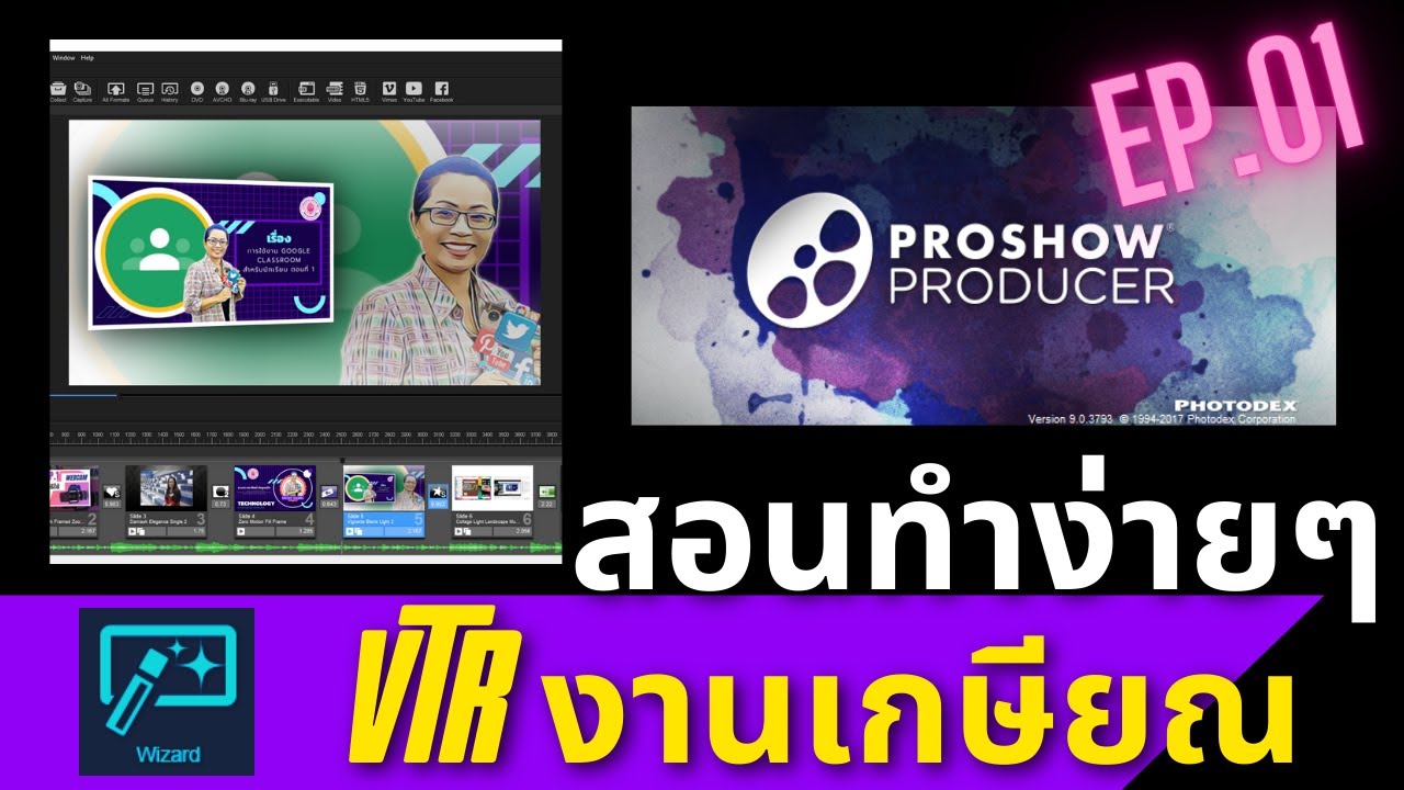 สอนทำง่ายๆ VTR งานเกษียณ [Ep.01]