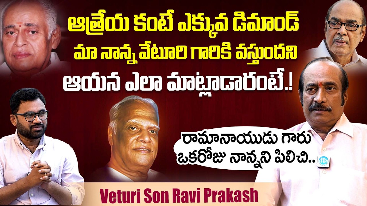 Veturi Son Ravi Prakash Reveals Shockig Facts About Writer Aatreya | Ramanaidu | iDream Dharmavaram