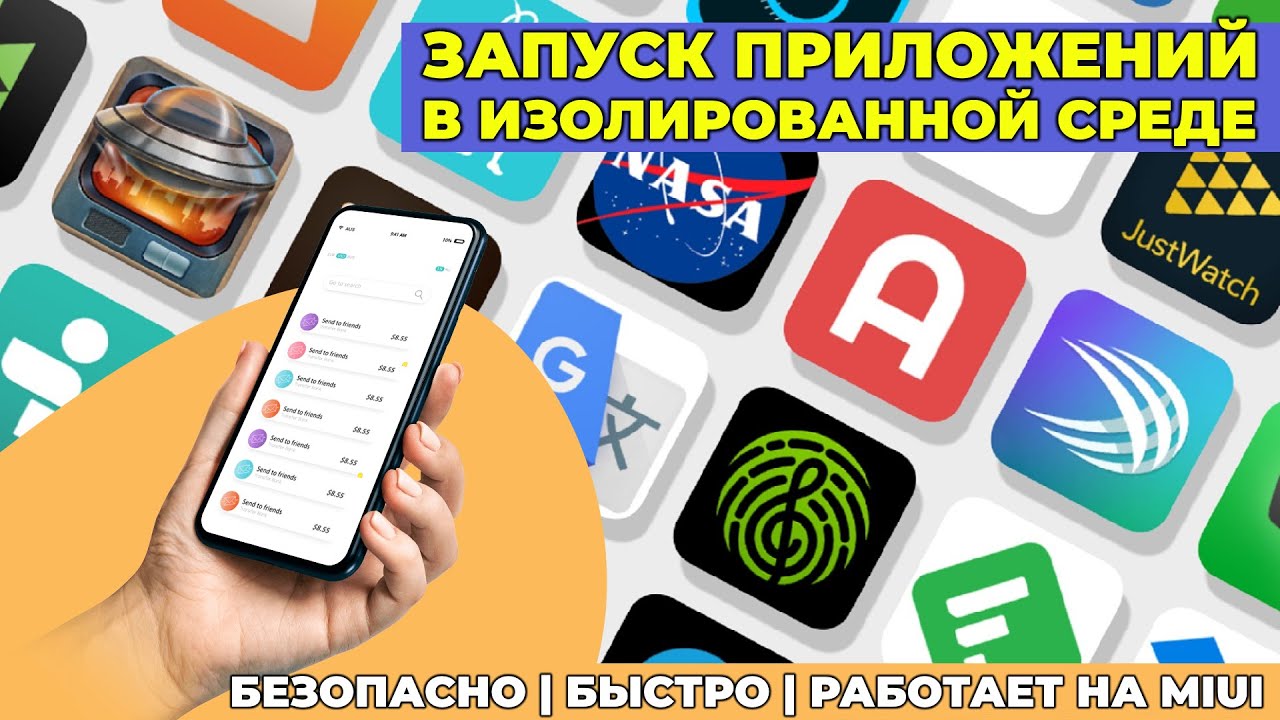 Как запустить приложение в песочнице на Android
