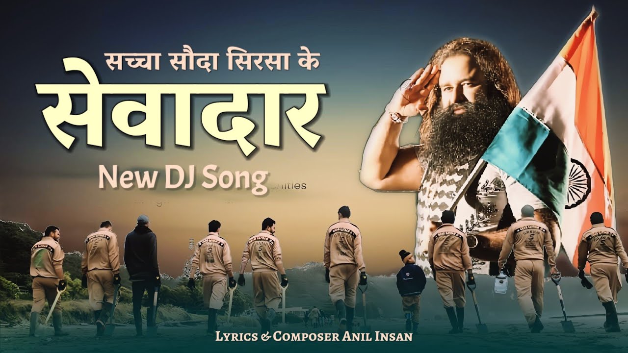Sewadaar - DJ Song / सेवादार / Dera Sacha Sauda New Bhajan / MSG Song / Anil Insan #msg #dj #song 