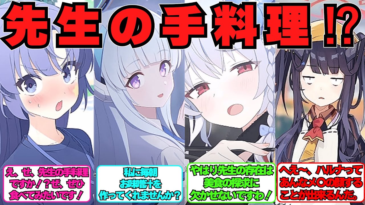【SS】実は先生が料理得意だった世界線に対する反応集【ブルアカ】#ブルアカ #ブルーアーカイブ