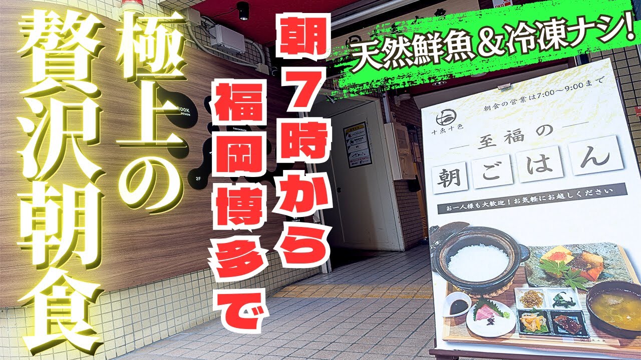 【至福の朝食】朝7時から贅沢！糸島食堂プロデュースの極上モーニングが凄すぎた！