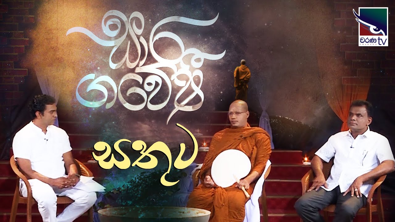 Saara gaweeshi | සාර ගවේෂී  -  සතුට