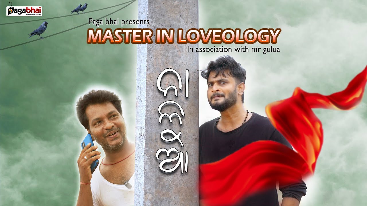 ନାଳୁଆ || MASTER IN LOVEOLOGY || BEST ODIA COMEDY || NEW ODIA COMED ||