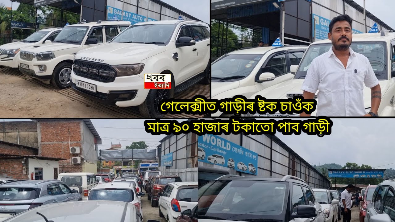 You can buy any kind of use car from Galaxy auto world under very lowest price