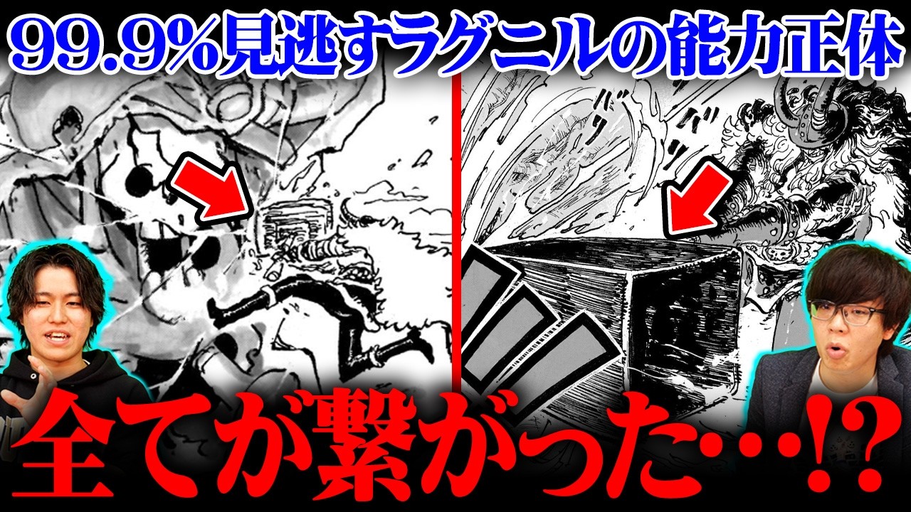 【ワンピース 最新話】ラグニルの能力の正体…ロキとヤマトのリンクとシャンクスの最期がヤバすぎる!?※ジャンプ ネタバレ 注意【 ONE PIECE 1171話 】