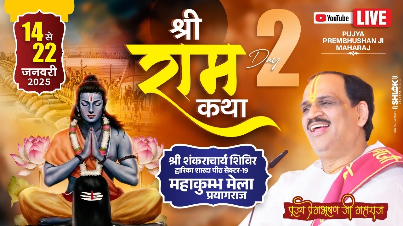 Live - Shriram Katha || Day- 2 | MAHAKUMBH PRAYAGRAJ UP || Pujya Shri Prembhushan Ji Maharaj