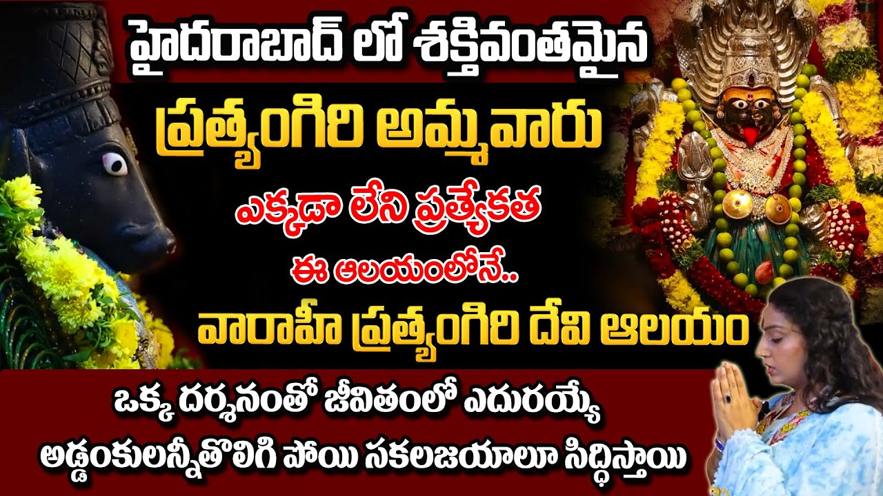 Most Powerful Pratyangira Devi Temple in Hyderabad | Varahi Pratyangira Devi Temple Vlog | #sumantv
