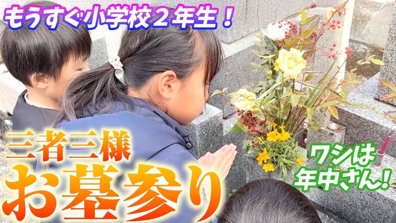 お墓参りでも子供の成長を感じた！じいちゃんも喜んでそう✨7才児(小学校1年生)男女双子＆4才児(年少)末っ子の大阪帰省最終日