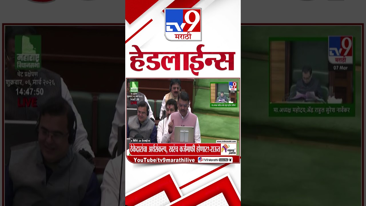 Tv9 Marathi News Top Headline Today | 7 March 2026 | 6 PM | 4 Minute 24 Headline Maharashtra
