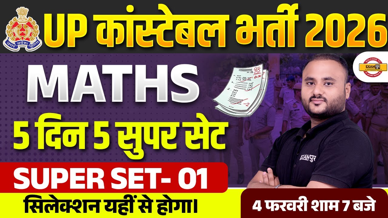 UP CONSTABLE REASONING CLASSES | UP POLICE REASONING CLASS | UP CONSTABLE REASONING PRACTICE SET
