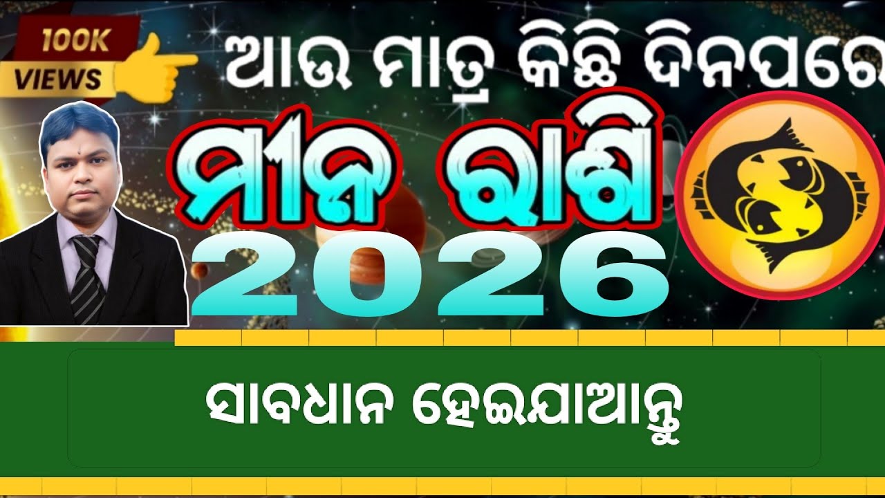 Mina rashi 2026 kemiti katiba odia video Mina rashi 2026Madhavvani-z6x