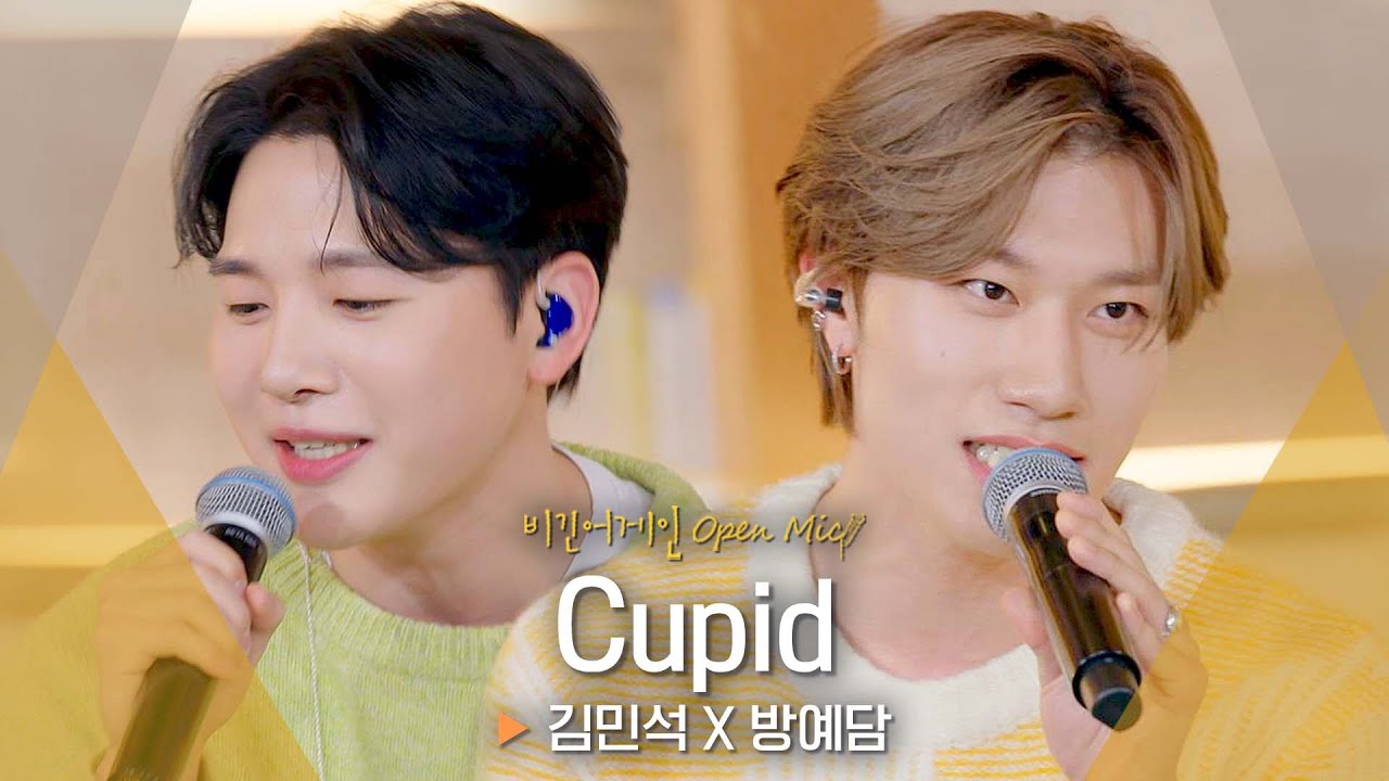 두 사람이 쏜 화살에 내가 맞았나💘 김민석(KimMinSeok) X 방예담(BANG YEDAM)의 ♬ 'Cupid'｜비긴어게인 오픈마이크