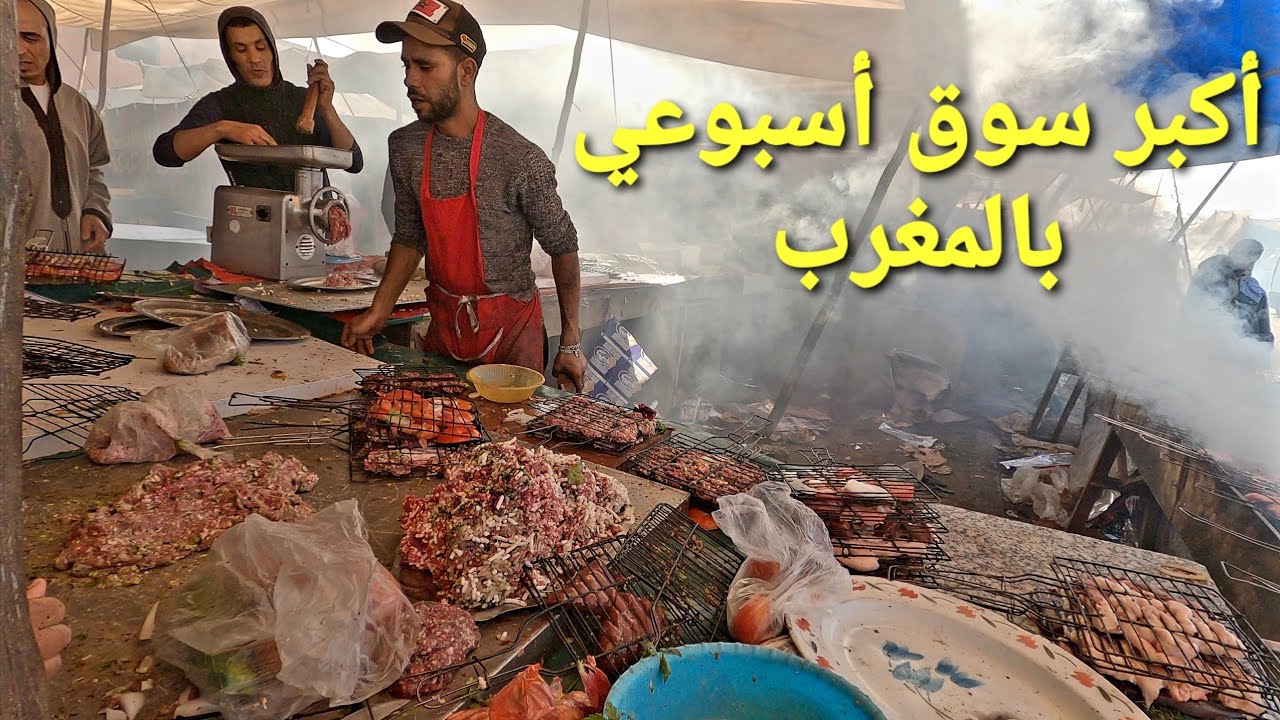 السوق الشعبي الأسبوعي سبت مرس الخير تمارة 🇲🇦 مأكولات الشارع في المغرب