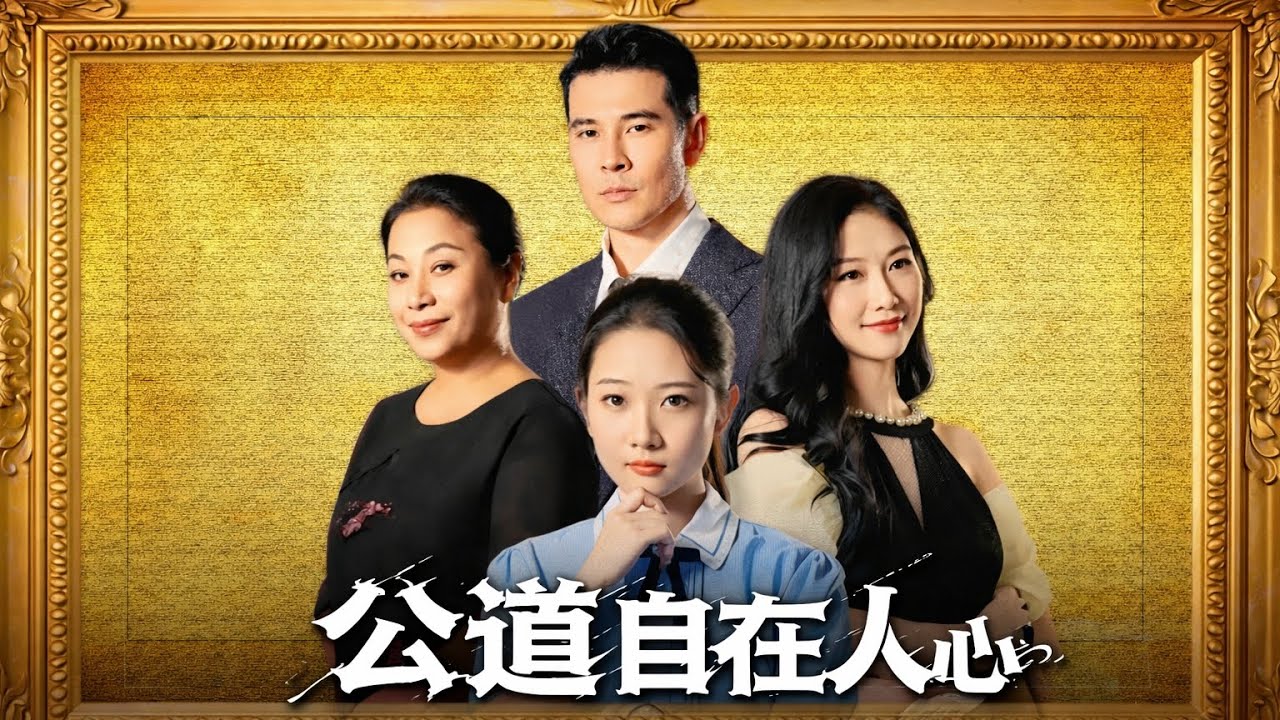 Công Đạo Nằm Trong Lòng Người _ 4